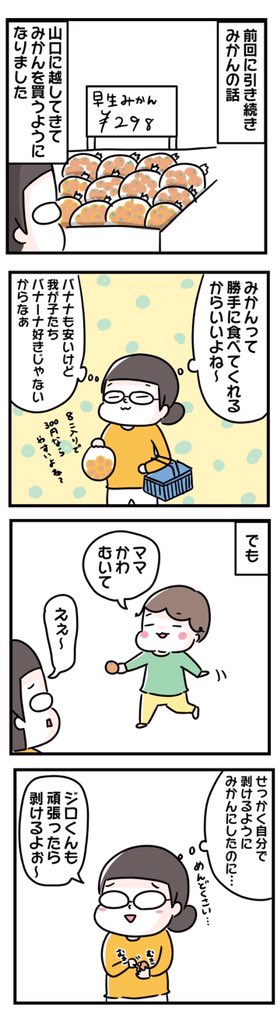 次男とみかん(3歳児)

#コミックエッセイ
#育児漫画
#みかん 