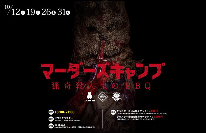 【10月土曜日はホラーの日】ホラーイベント開催この度deluxsプロデュースのホラーイベントを開催いたします。