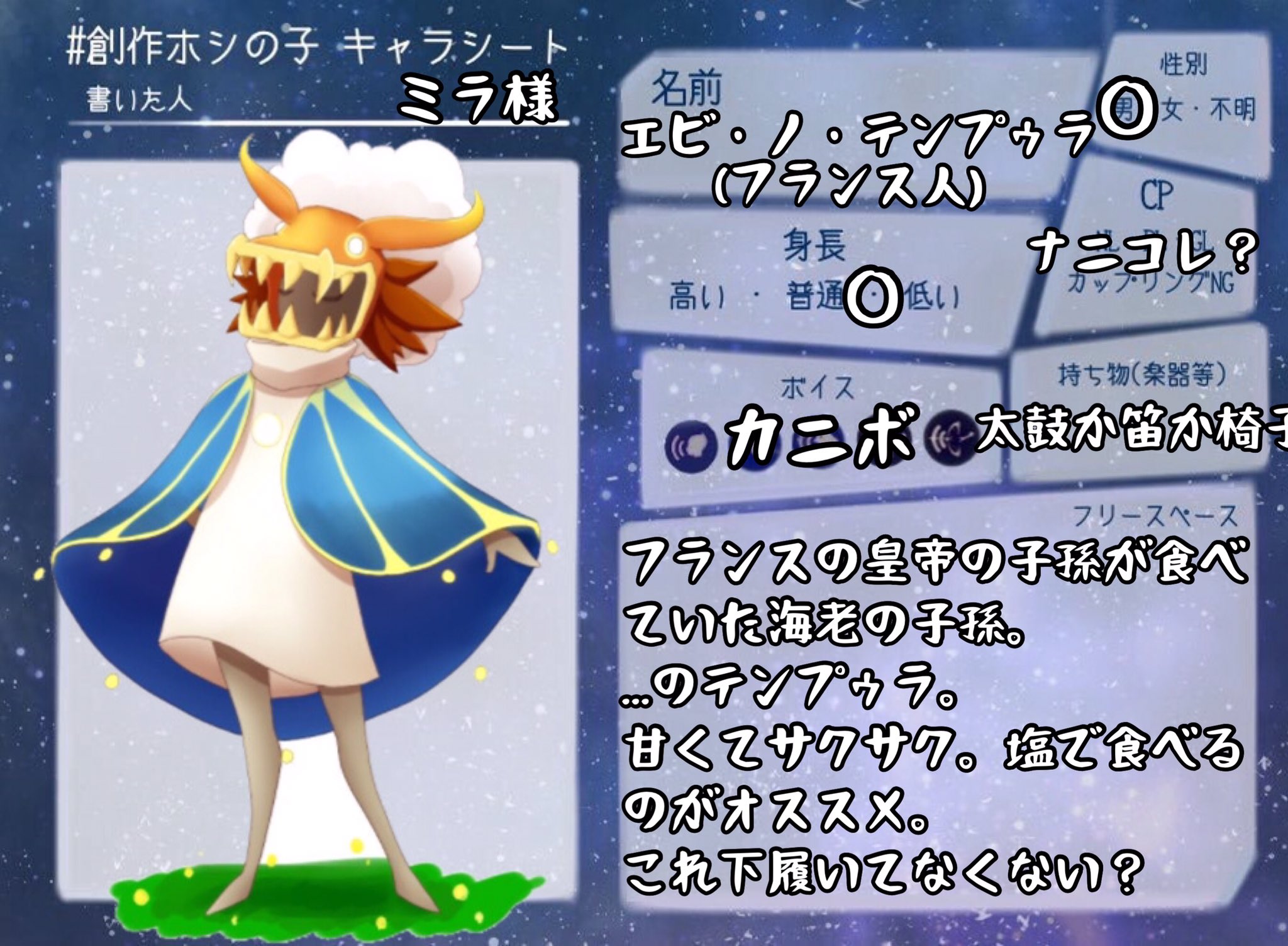 えび天ﾃﾞｪｽ キャラシートなるものずっと作ってなかったから作ってみました キャラ絵はミラ様 Mira51 Sky ありがとう T Co Vgl9ydmuju Twitter
