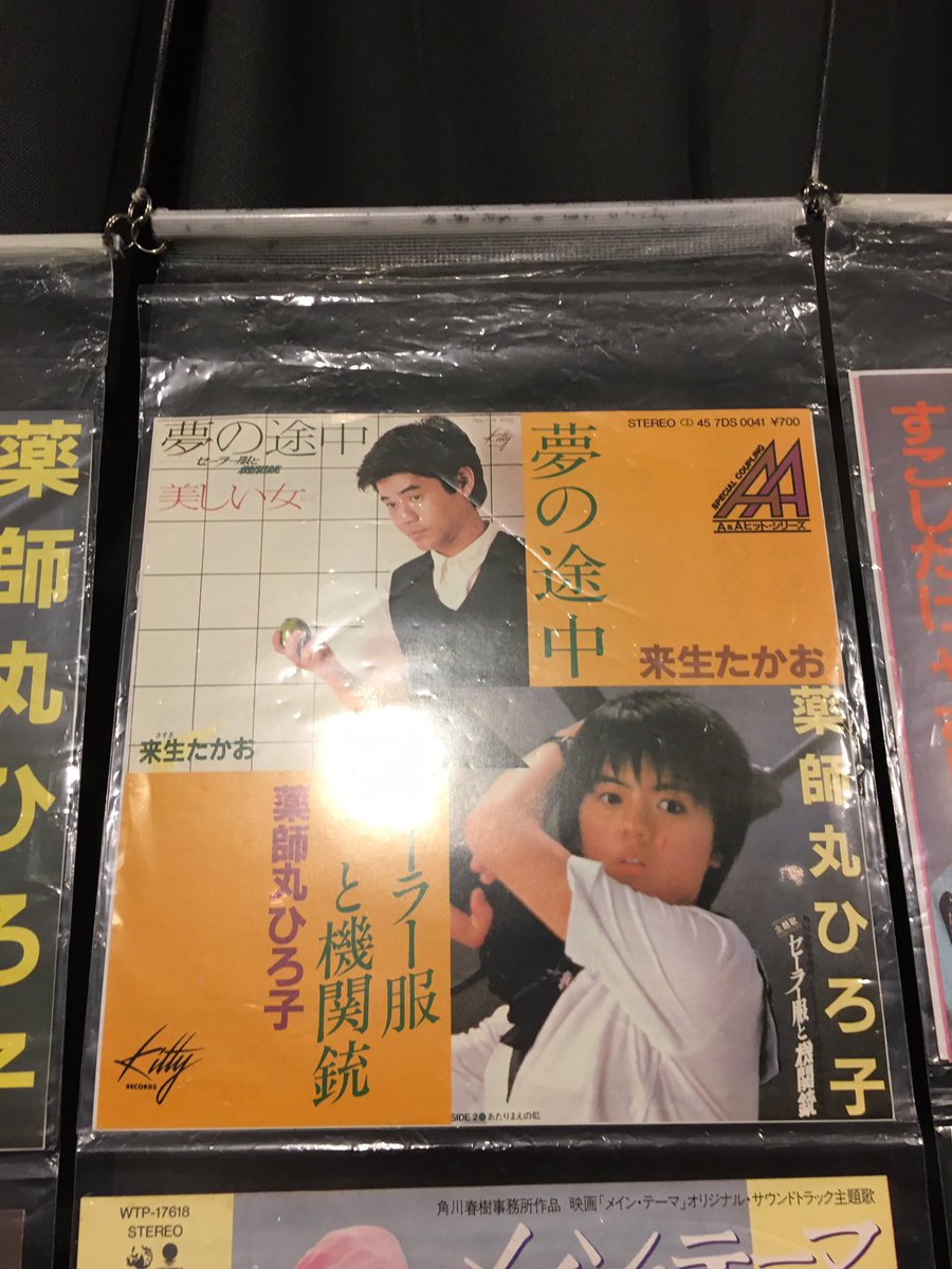 高島幹雄 21 昭和アイドルアーカイブスを始めたばかりで まだゲストアイドル無しだった17年にやった薬師丸ひろ子特集では狂ったようにセーラー服と機関銃は歴代 Vhs 歴代dvd 探偵物語のシングル全種 Wの悲劇のシングル Lp 新旧ld Vhd 歌手としての 高島幹雄 21 昭和アイドルアーカイブスを始めたばかりで まだゲストアイドル無しだった17年にやった薬師丸ひろ子特集では狂ったようにセーラー服と機関銃は歴代 Vhs 歴代dvd 探偵物語のシングル全種 Wの悲劇のシングル Lp 新旧ld Vhd 歌手としての