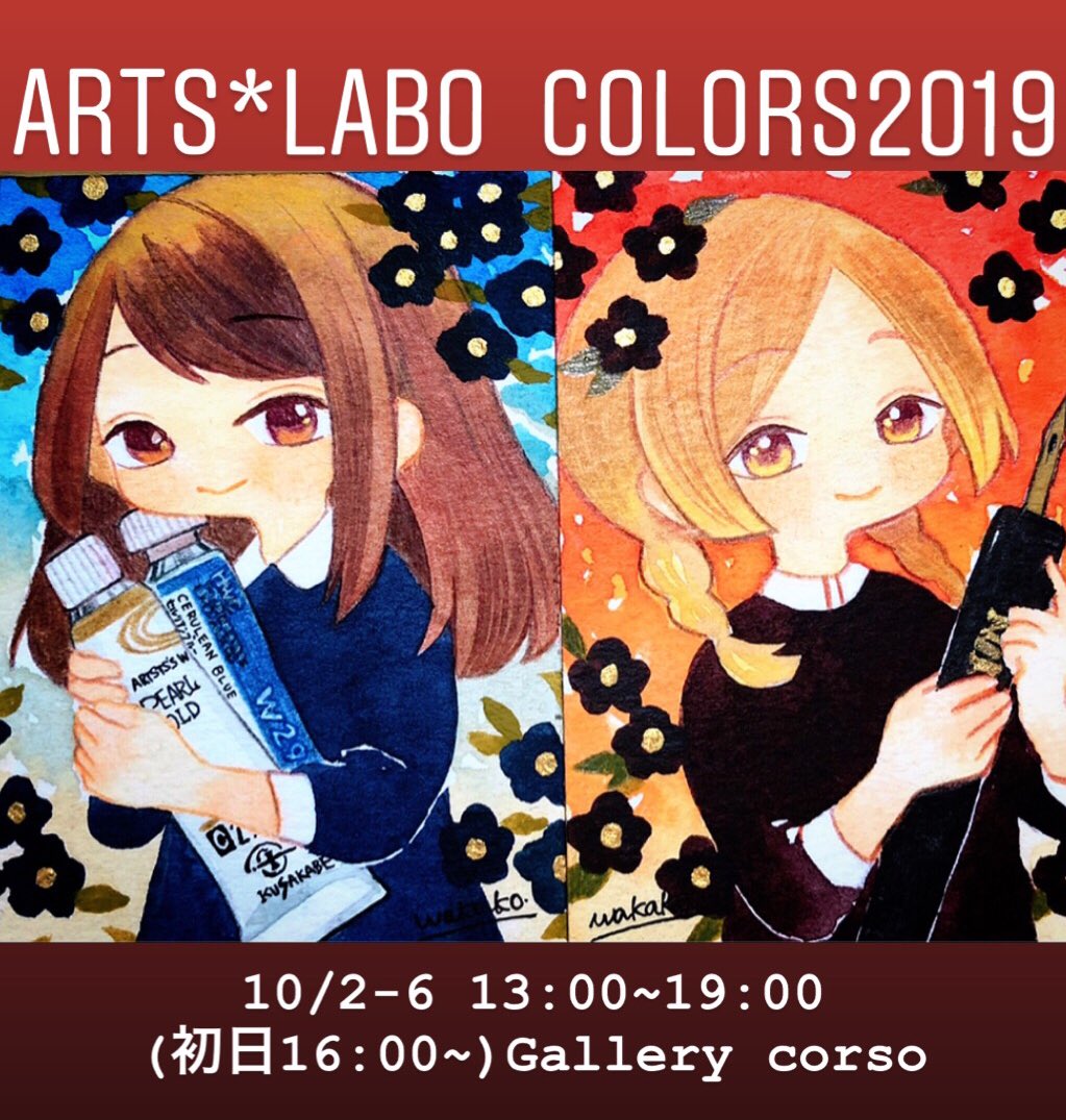 wakako99's tweet photo. ＊展示＊
ARTs*LABoさん主催の「COLORs 2019」に額装ATC1枚、ATC2枚で参加します！初めてのATCに戸惑いながらもなかなかかわいく描けました☺️
ここに載せてない額装ATCも金色の絵の具がきらきらして綺麗なので、是非実際にご覧ください✨

期間 10/2-10/6
場所 Gallery CORSO(東京)

#ARTsLABo https://t.co/OBN1MNDrSU