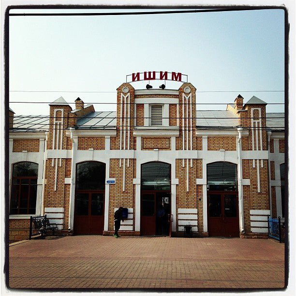 жд парк ишим. город ишим вокзал. ишим привокзальная площадь. номер жд вокзала ишим. город ишим тюменская область.