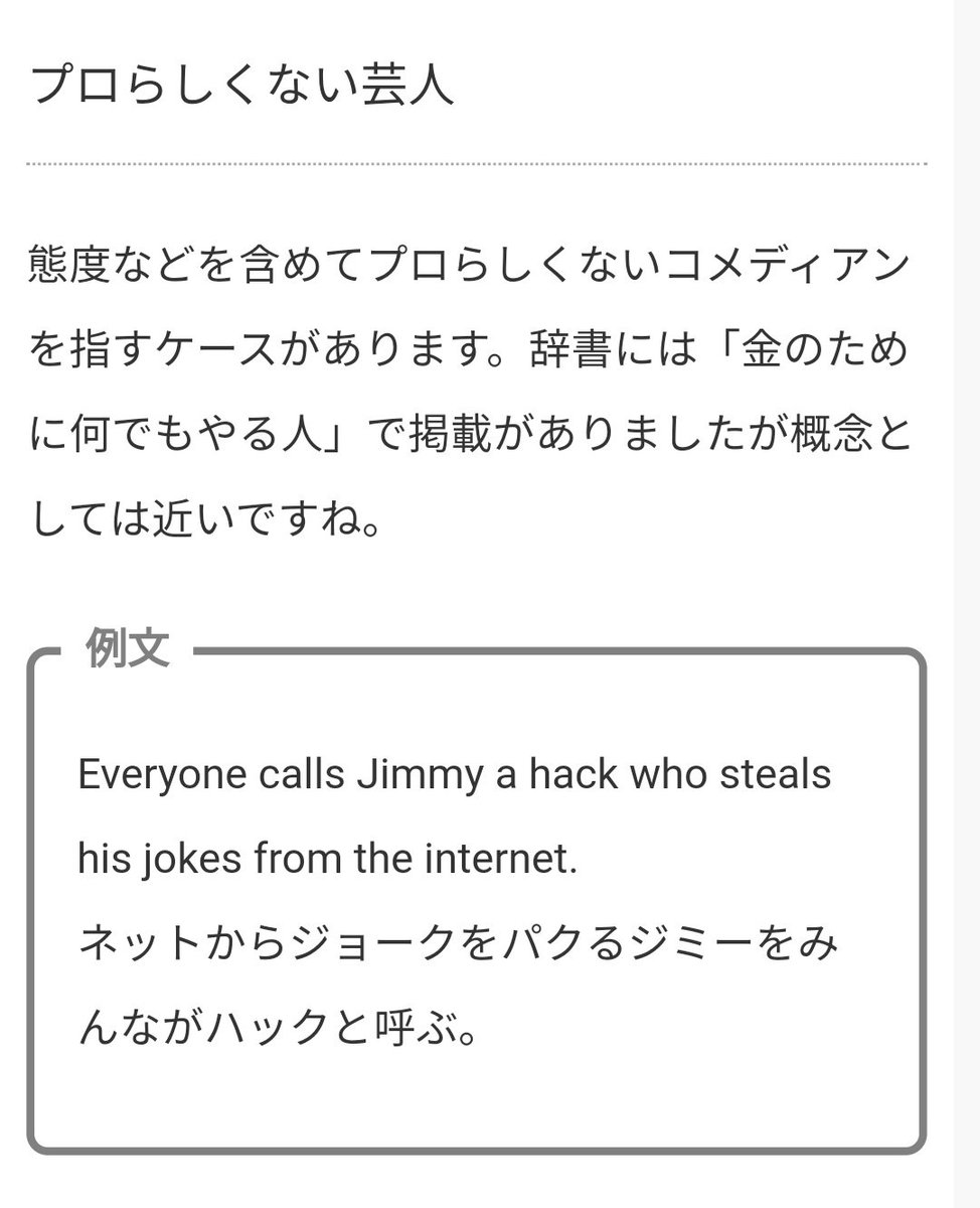ねふぬぬめ 味噌 Everybody Do The Flopの歌詞にhackって単語があるから調べたらそういう意味なのね