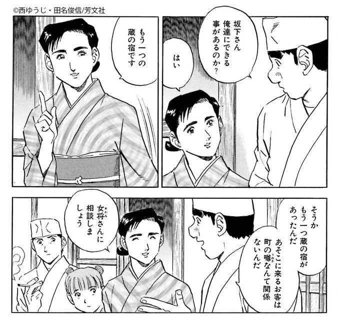 蔵の宿 を含むマンガ一覧 古い順 4ページ ツイコミ 仮