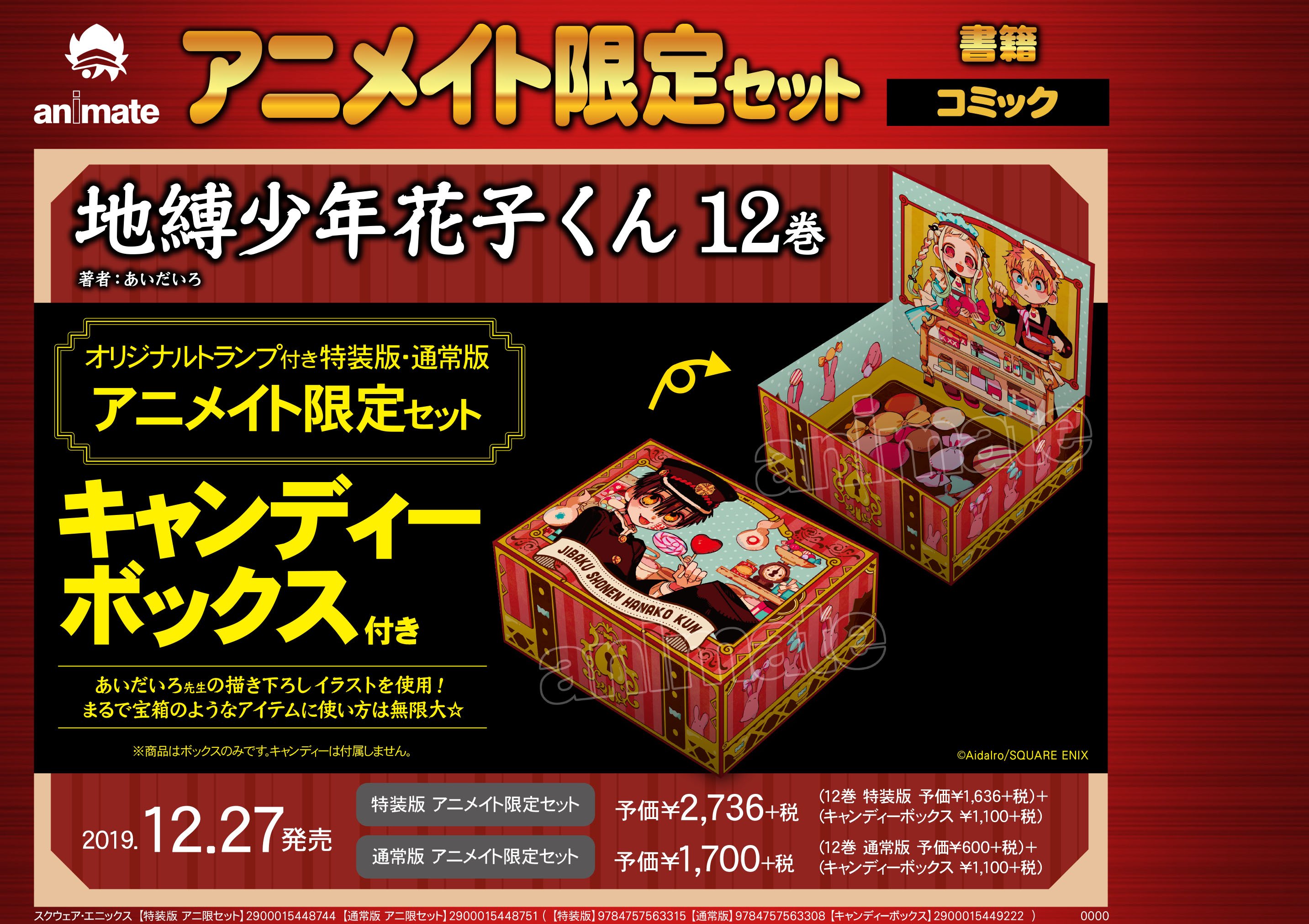 アニメイト秋葉原 on X: アニメイト秋葉原 on X: