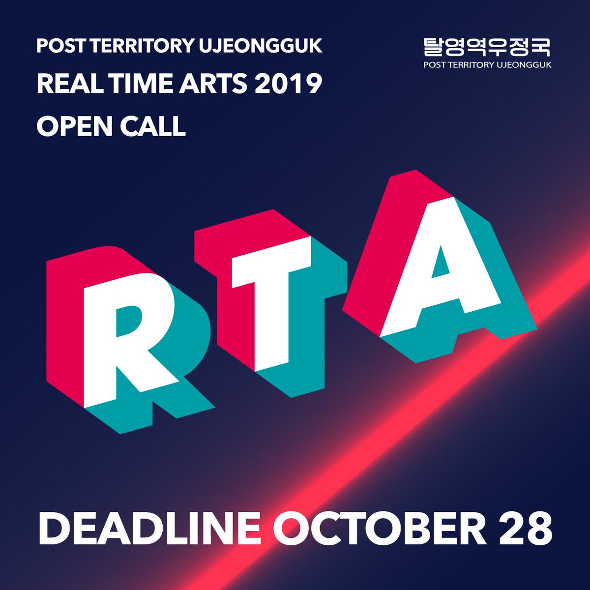 [공모]
RTA 2019 퍼포먼스 공모
2019.10.2. - 10. 28.

-
탈영역우정국은 RTA 2019 퍼포먼스 작가를 모집합니다. RTA 2019는 흐름, 동시성, 변화, 상호성과 같은 시간적 요소가 작품의 중요한 주제, 형식 요소 또는 방법론으로 사용되는 작업들을 소개하고자 합니다.

ujeongguk.com/rta2019_openca…