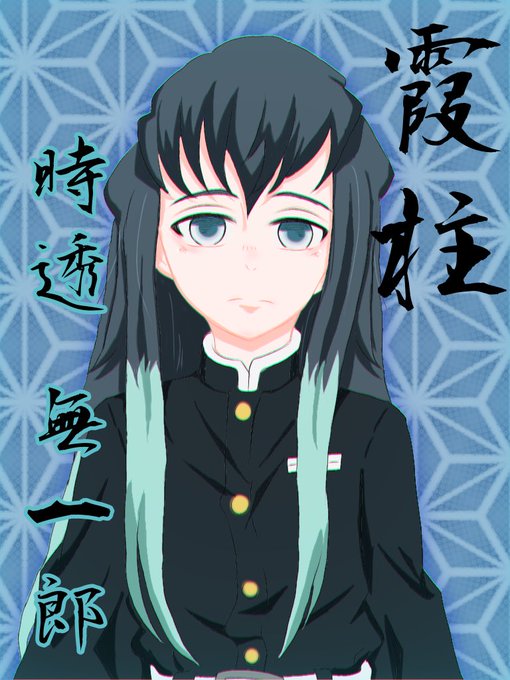 おむらいす（御國）さんがTwitterに投稿した時透無一郎(鬼滅の刃)のイラスト。