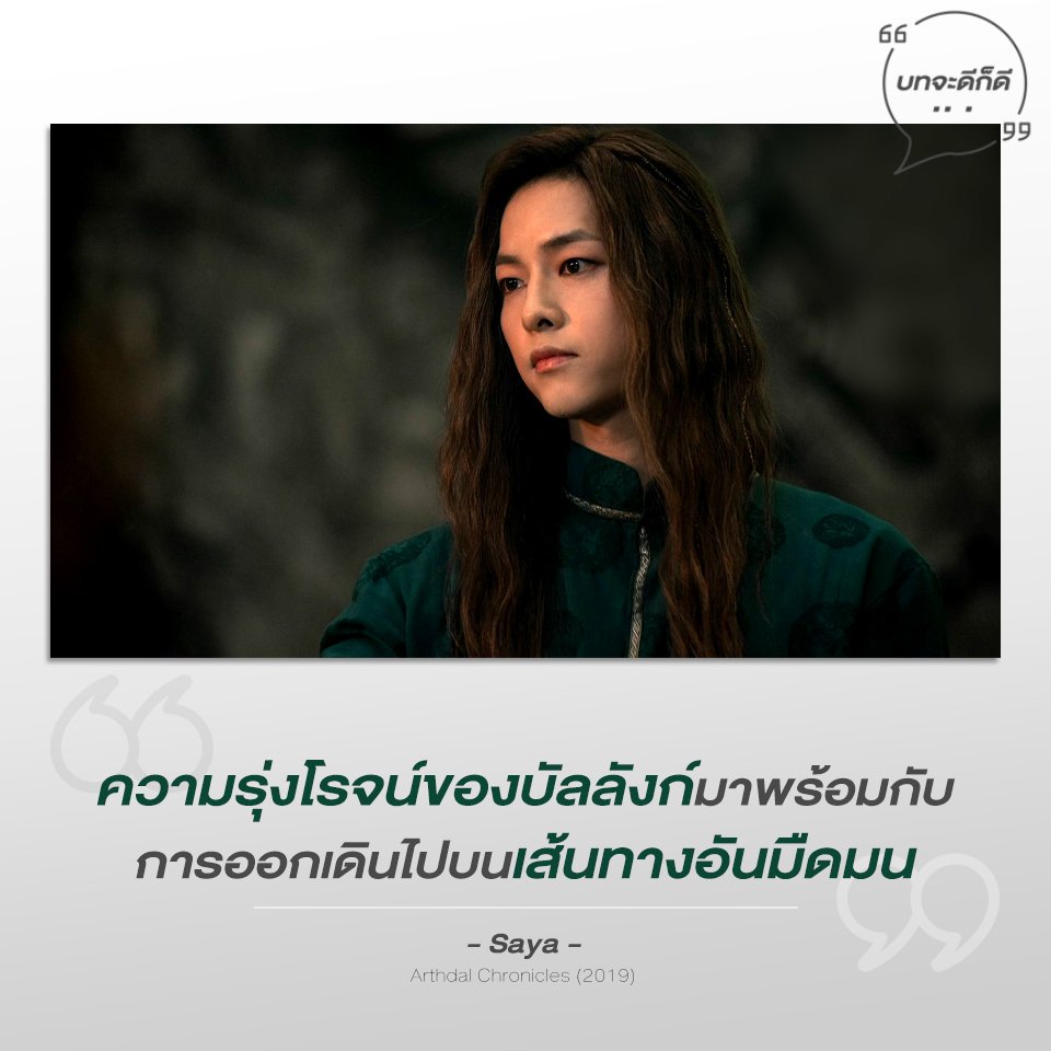 บทจะดีก็ดี tweet media