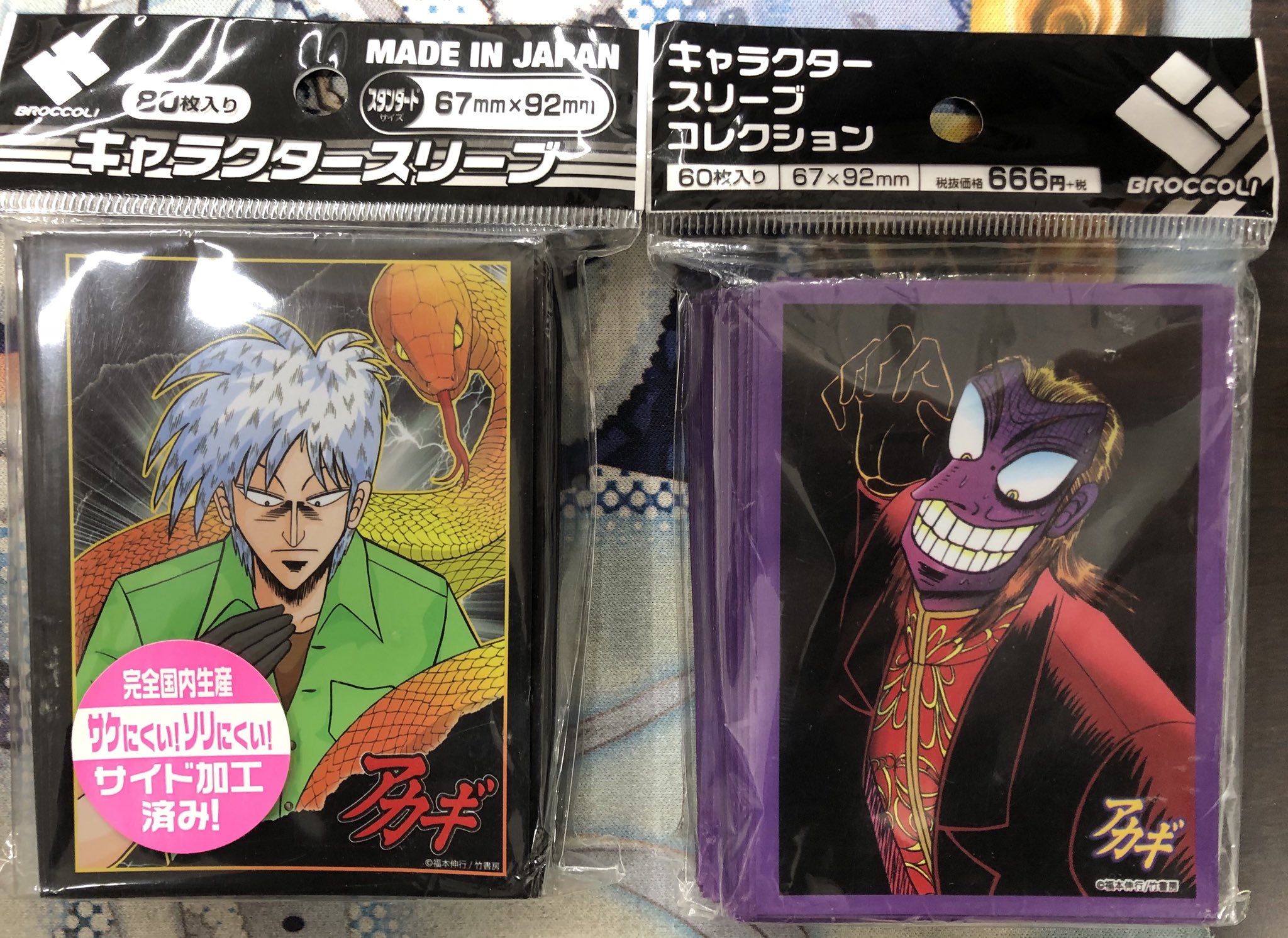 Tcgshop193大須店 買取強化中 サプライ入荷情報 ざわ ざわ 大人気麻雀漫画アカギのスリーブが入荷 赤木しげると鷲巣巌 鷲巣様の鬼気迫る表情がとても良いですね T Co U2f3rpnjgj Twitter
