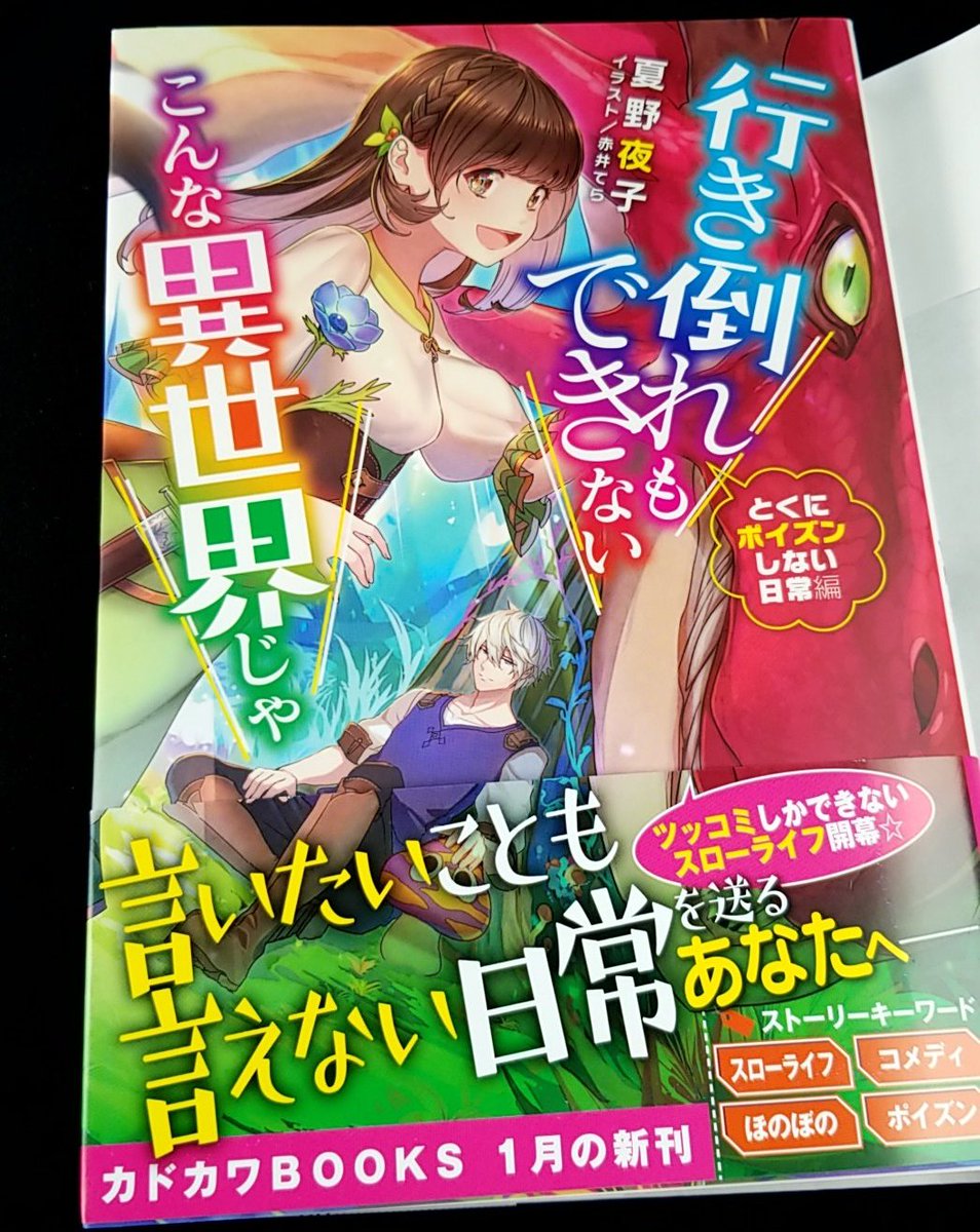 行き倒れもできないこんな異世界じゃ