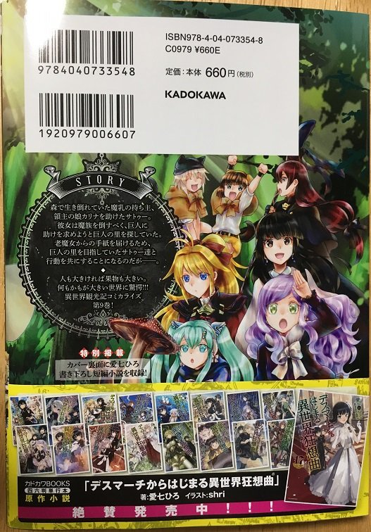コミカライズ版デスマ9巻は10 9発売です 愛七ひろの活動報告