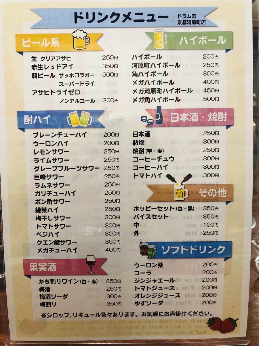 立ち飲み居酒屋 ドラム缶 京都河原町店 Pa Twitter ドラム缶京都河原町店 10月2日 水 ドリンクのメニュー表が新しくなりました 表は日本語で裏面は英語のメニューです かわいいイラスト入り メニュー表と短冊の両方を見て選んで下さいね ドラム缶