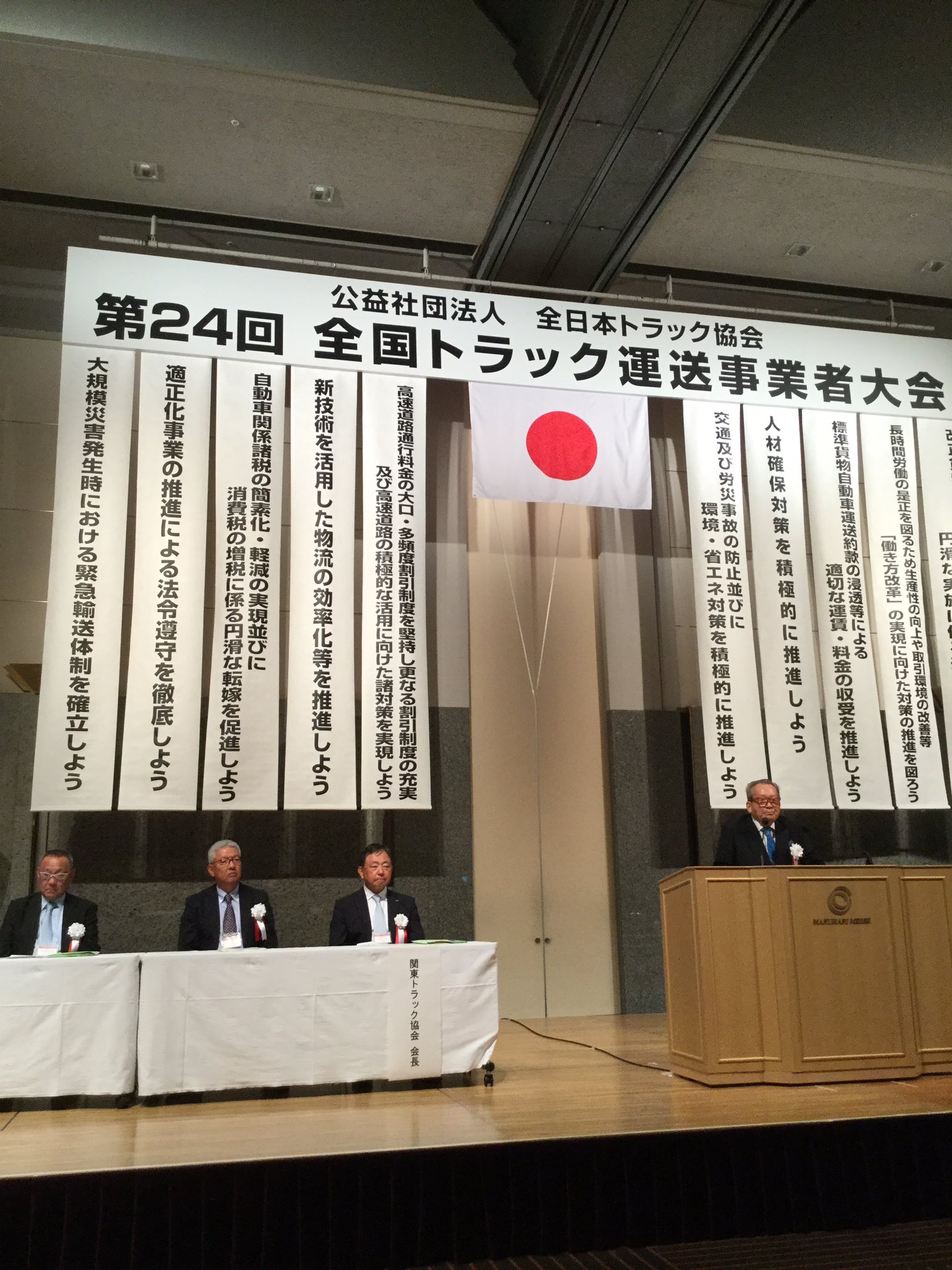 神奈川県貨物自動車運送適正化事業実施機関