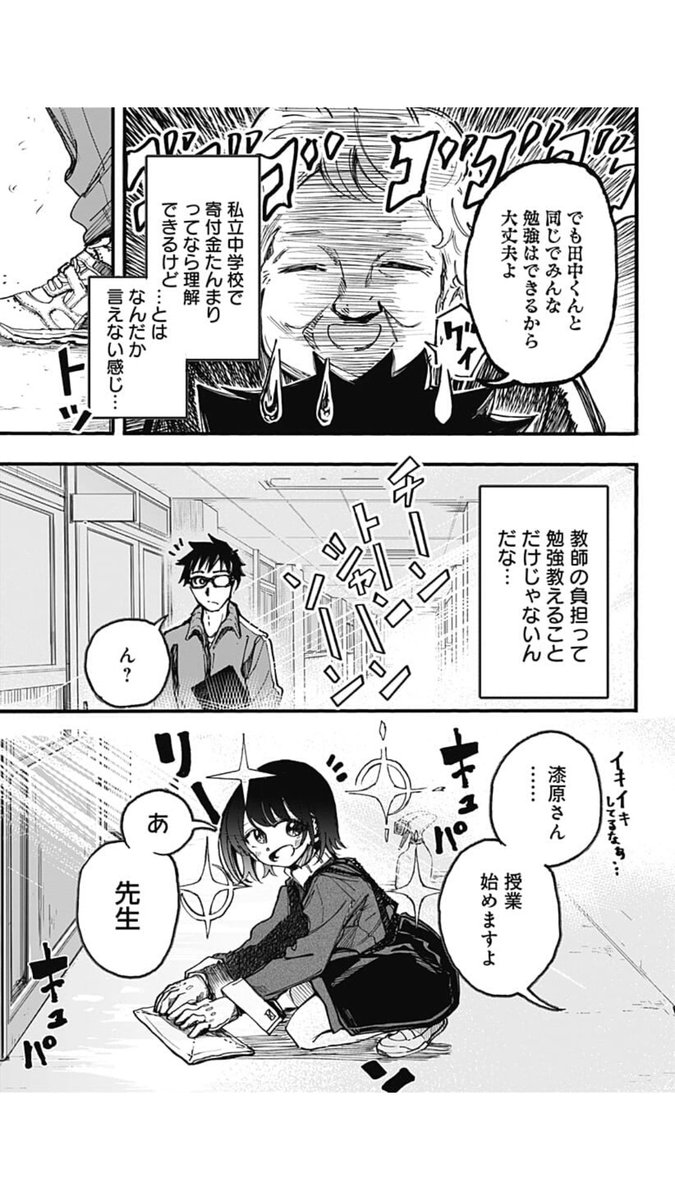 変わったJSのまっすぐな生き様に影響される新人教師 