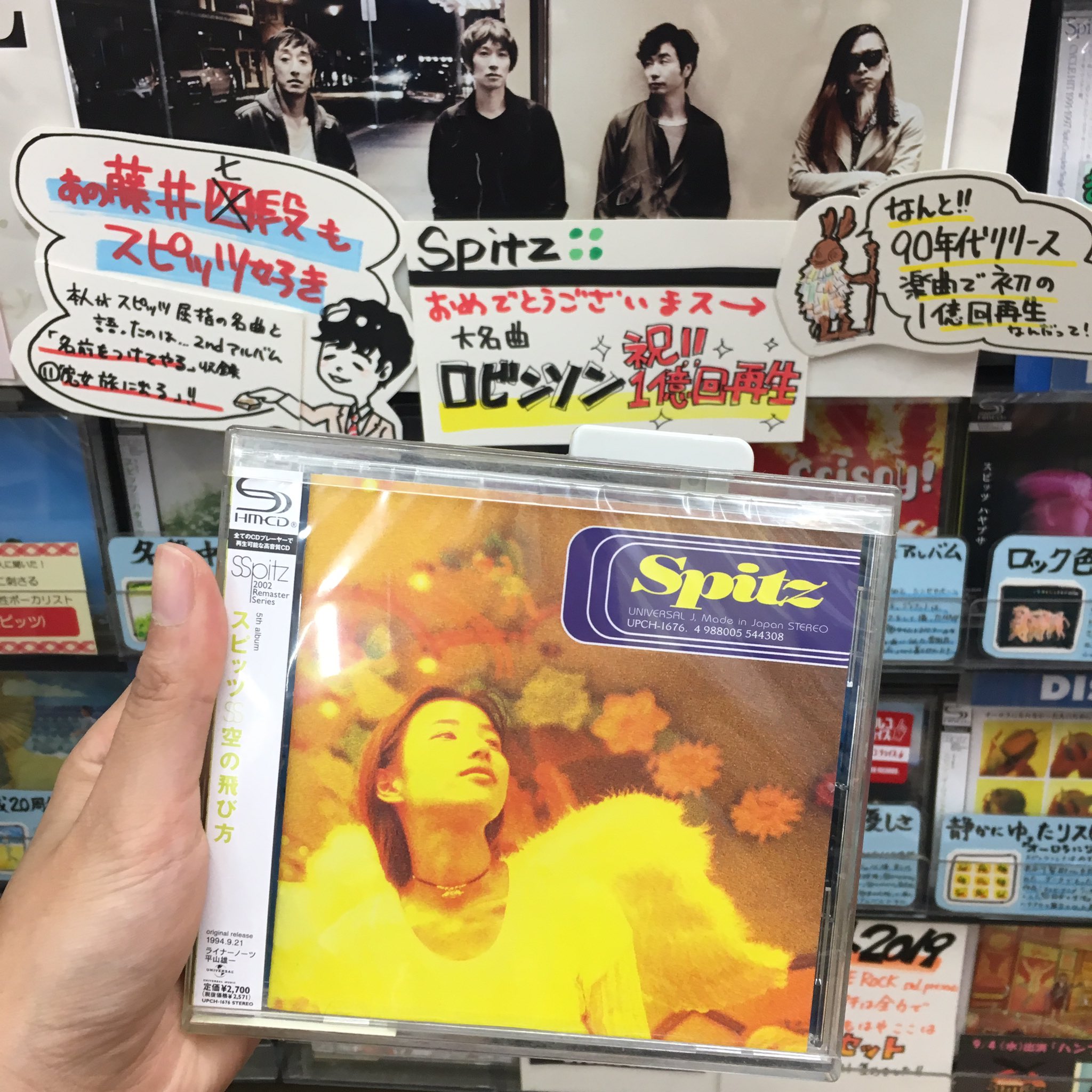 タワーレコードららぽーと立川立飛店 スピッツ 高橋一生 さんが女性に歌ってほしい曲で選んだのは ヘチマの花 でした まさかの選曲にスピッツファンがざわざわ こちら5作目のオリジナルアルバム 空の飛び方 8曲目に収録 優し いバラード調 タワーレコードららぽーと立川立飛店 スピッツ 高橋一生 さんが女性に歌ってほしい曲で選んだのは ヘチマの花 でした まさかの選曲にスピッツファンがざわざわ こちら5作目のオリジナルアルバム 空の飛び方 8曲目に収録 優し いバラード調