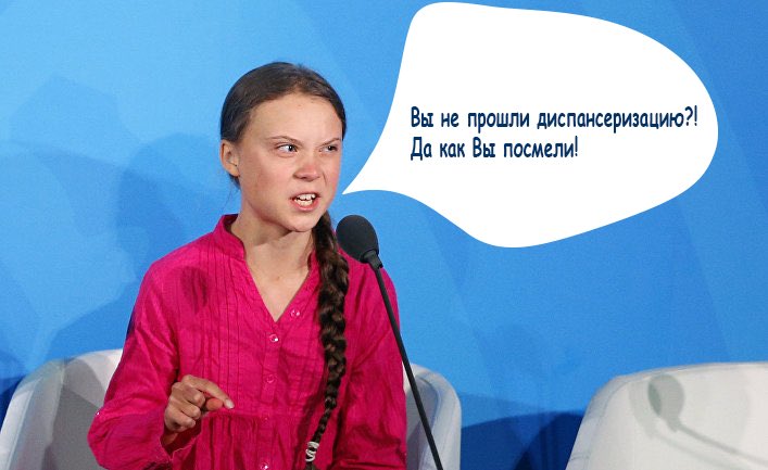 Anofelesoff's tweet photo. #Грета плохого не посоветует #диспансеризация #профилактика https://t.co/80Hf15k73h