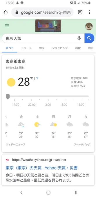 東京さんは今週末から涼しくなるのかしら 