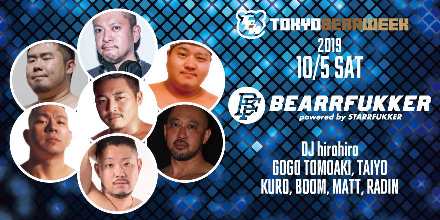 Eagle Tokyo Event Bear Week 19 今週末からbear Week19がスタートします T Co 1mixipqmft Eagle Tokyo Blueでは10 4 10 6までベア系キャストが多数出演致します Bear Trainとのタイアップやインターナショナルゲイラグビーの公式