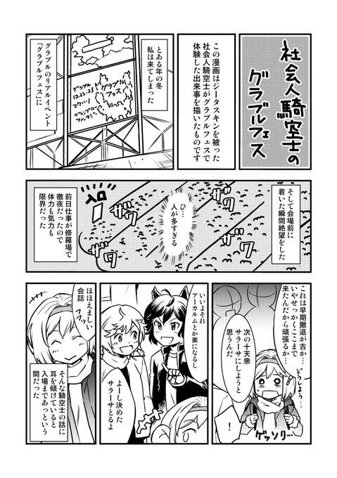 社会人騎空士のグラブル体験記(夏コミで無配だったものです) 