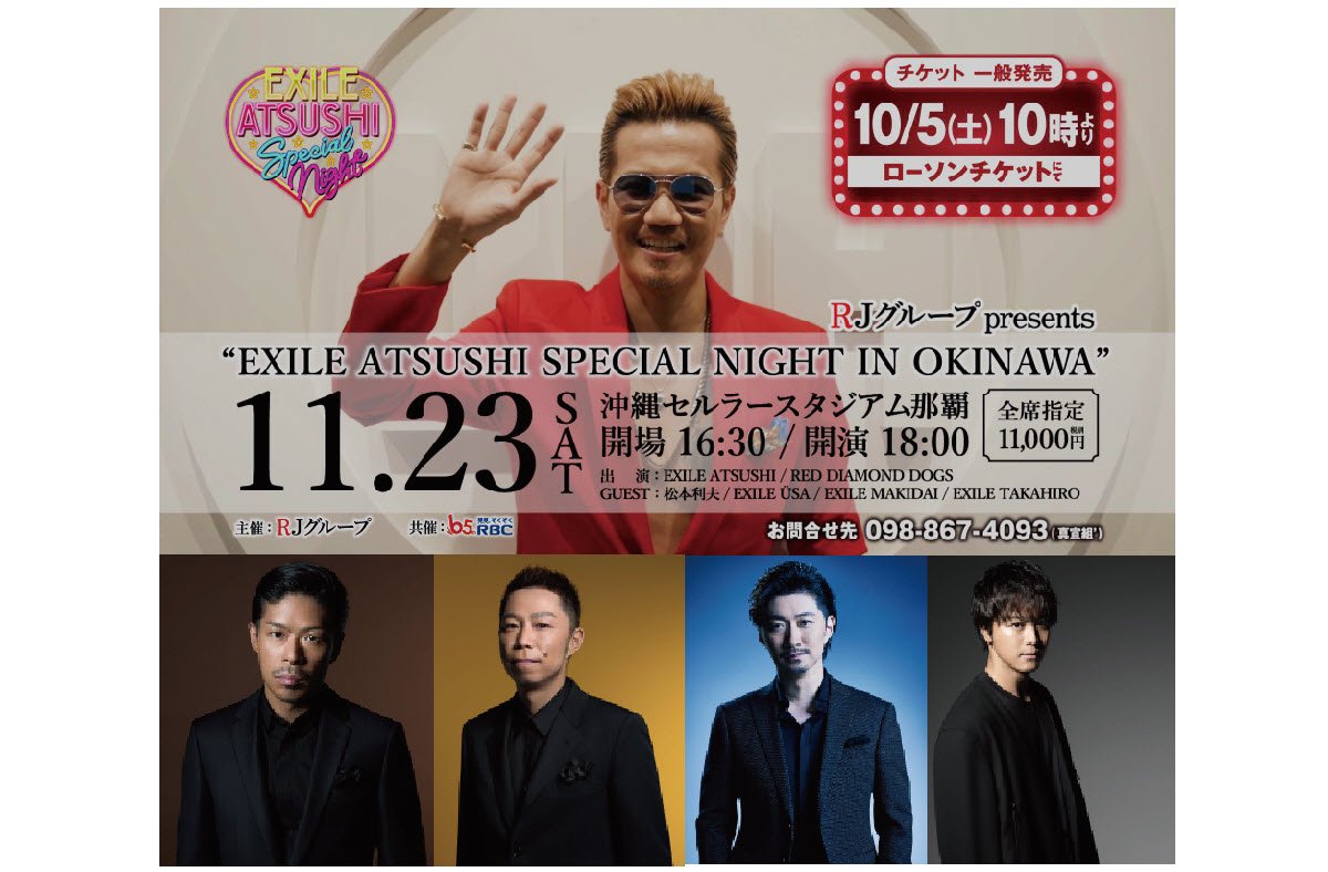 壮大 Exile Atsushi Special Night In Okinawa ガスタメゴ 壮大 Exile Atsushi Special Night In Okinawa ガスタメゴ