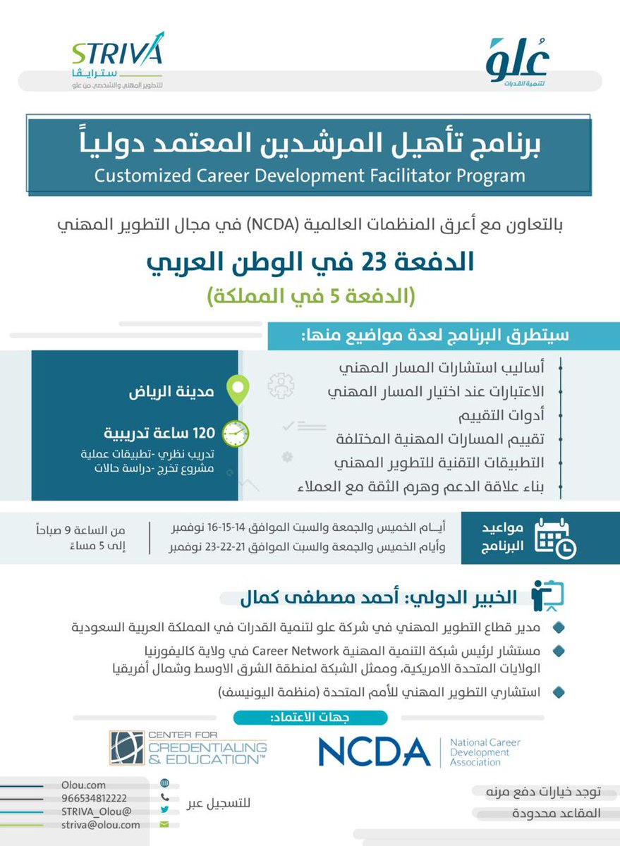 Olou's tweet photo. الإرشاد المهني له تأثير كبير على الفرد والمجتمع.

إذا كنت تريد أن تصبح مرشدا مهنيا، سجل الآن وشارك في برنامج تأهيل المرشدين المهنيين المعتمد دولياً. رابط التسجيل: https://t.co/qUvT0hhnzC https://t.co/iggheGYGfg