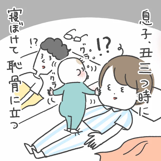 なにその寝ぼけ方(その後お腹にダイブしてくる)#育児絵日記#1歳5ヶ月 