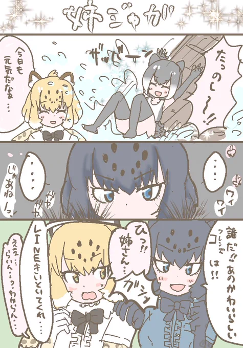 ジャガー姉妹 