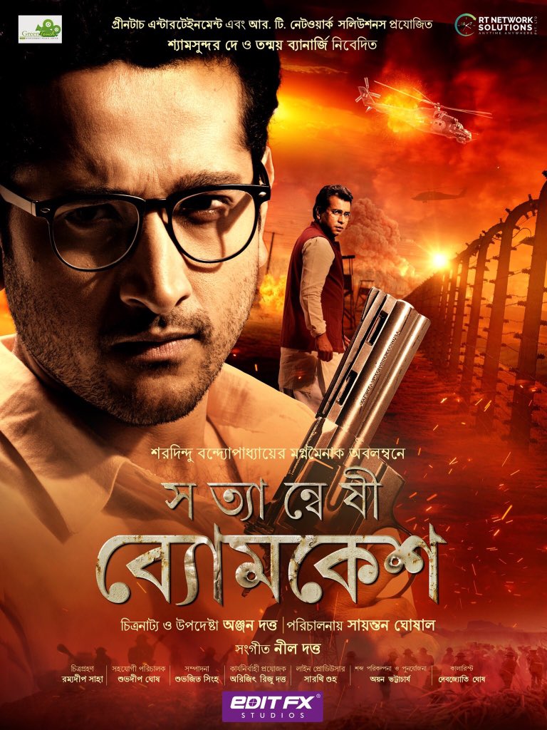 #SatyanewsiByomkesh releasing #Thispujo2019 

Best wishes to the entire team ... 

@greentouchent @sayantanghosal @anjandutt @paramspeak @GargiBolchhi @ayoshitalukdar @DeyShyamS @neelinc