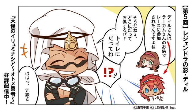 【オトメ勇者と旅の1コマ】WEB漫画でスレイヤーたちの魅力を紹介していくよ第5回目は『レジェンドラの影・ディル』!ディルのことがもっと知りたくなったらアプリをチェックしてね  #オトメ勇者 #天オト 