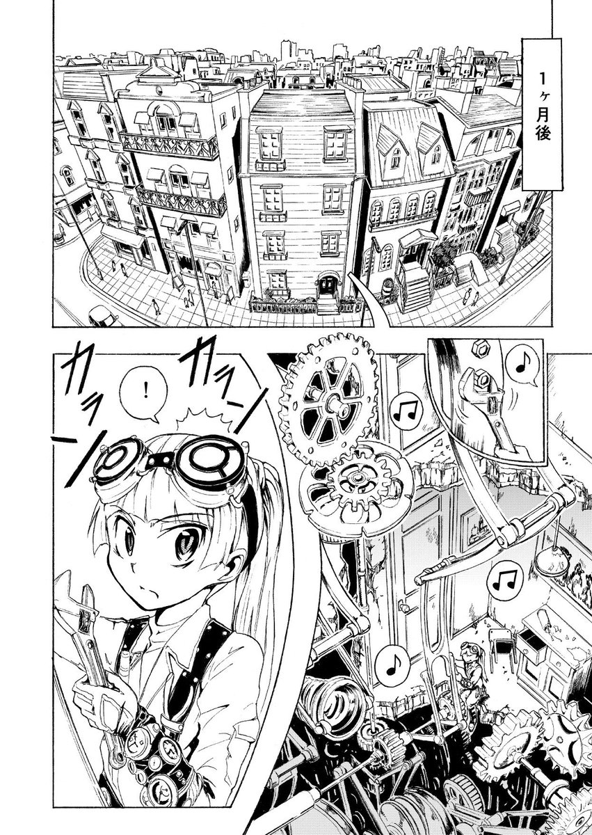 天才発明少女がアパートをロボットに改造して街中を暴走する話 1 