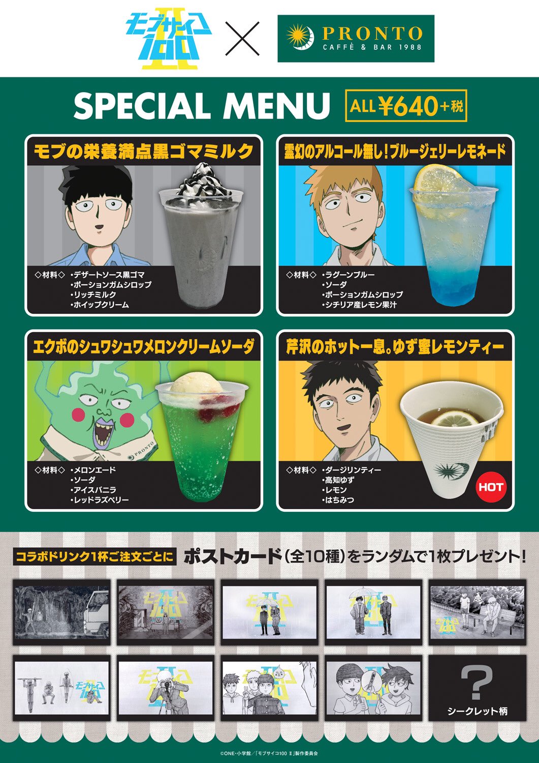 モブサイコ100 Ⅱ』× PRONTO IL BAR コラボカフェ開催！(10/18