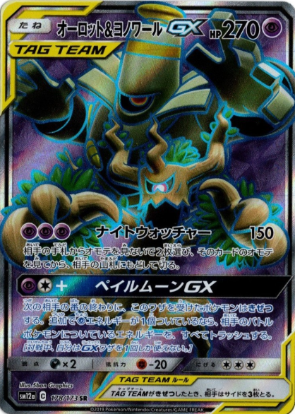 情報まとめ ポケカミンv ポケモンカード速報 ポケカ入荷情報も スペシャルアート Sr オーロット ヨノワールgx トゲピー ピィ ププリンgx 情報まとめ ポケカミンv ポケモンカード速報 ポケカ入荷情報も スペシャルアート Sr オーロット ヨノワールgx トゲピー ピィ ププリンgx