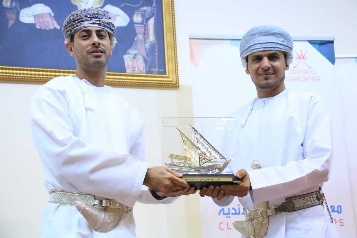cyc_oman's tweet photo. صور من حفل التكريم الختامي لبرنامج معسكرات شباب الأندية لعام ٢٠١٩✨
.
.
تحت رعاية معالي الشيخ سعد بن محمد بن سعيد السعدي وزير الشؤون الرياضية 💫.
.
#معسكرات_شباب_الاندية
#وزارة_الشؤون_الرياضية 
#بشبابنا_نبدع https://t.co/4g8JmKeUGl