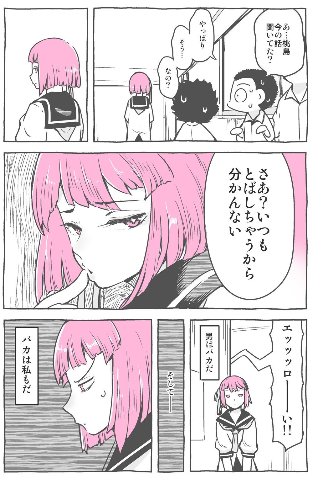 ヘアカラーズ ピンクは淫乱 1ページ 16ページ 小雨大豆 こわもてかわもて1巻出たよ Twic