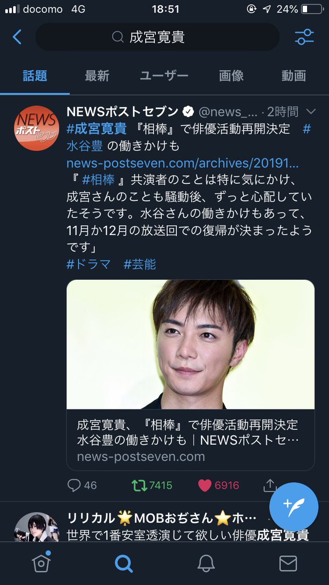 相棒で 成宮寛貴 が話題に 41ページ目 トレンドアットtv