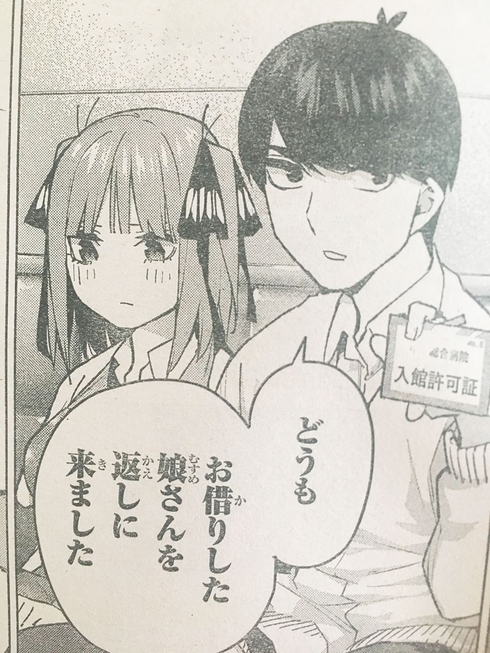 週刊少年マガジン公式 今週号のフータローはやったらかっこいいな そんでもって今週号の後半やっばいな ネタバレ禁止ですってば 大喜利じゃないよ 五等分の花嫁 マガジン 44号発売中 T Co C0mx7fyck7 Twitter