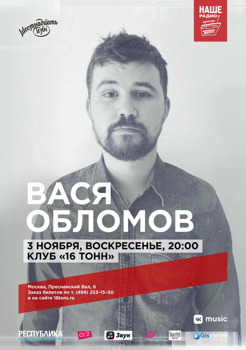Вася обломов народ. Вася обломов магадан. вася обломов магадан ноты. магадан вася обломов мага как?.