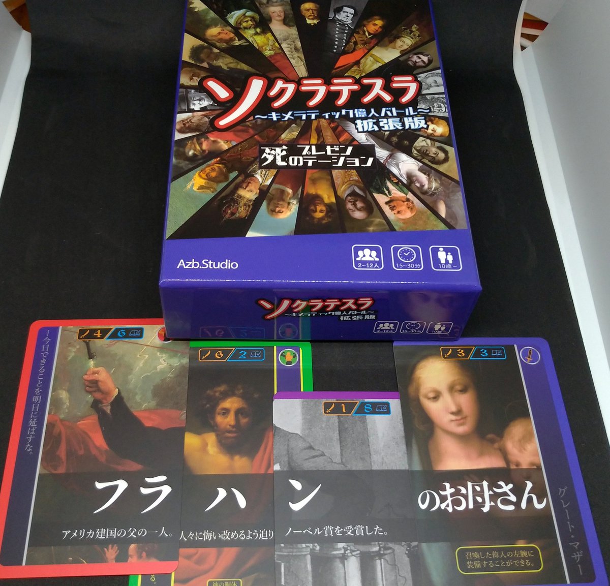 ソクラテスラ拡張版