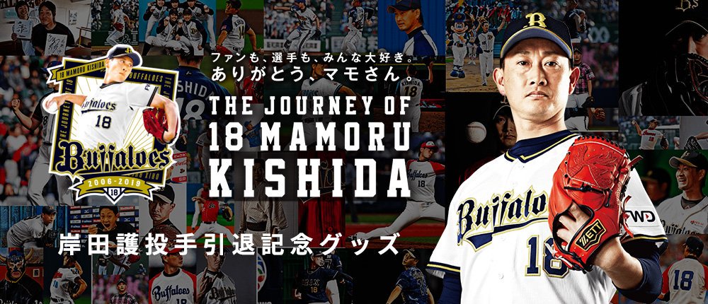 オリックス・バファローズ on X: オリックス・バファローズ on X: