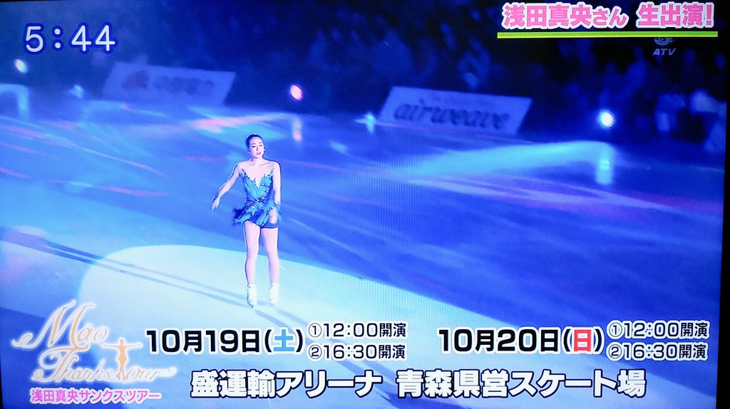 浅田真央さんがいま青森に来ている～ 前回は温泉と焼き肉を楽しまれた