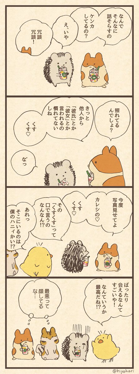 「ハムスターさん」 