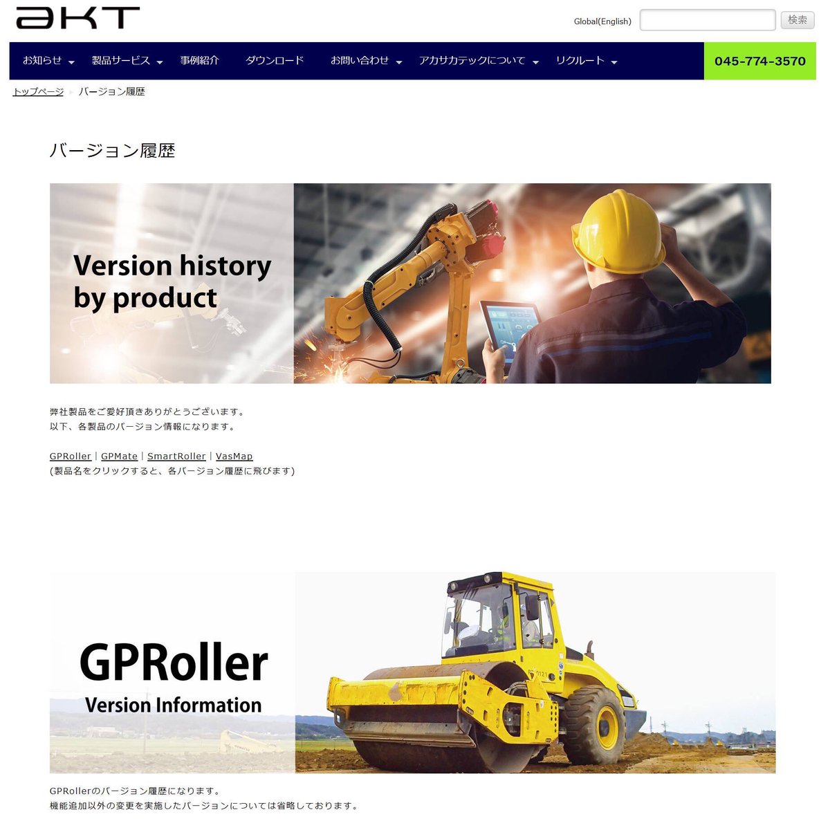 akasakatec's tweet photo. アカサカテック HPリニューアル企画
第ニ弾『バージョン履歴を公開せよ』
▷ HP
https://t.co/5vxZSo55YB
弊社4製品のバージョン履歴を公開しました。
#アカサカテック #akt #akasakatec #GPRoller #GPMate #SmartRoller #VasMap https://t.co/u6UjxXu8tu