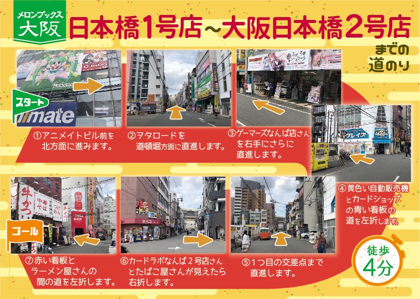メロンブックス 速報ちゃん 大阪日本橋2号店 10月5日open メロンブックス 大阪日本橋2号店への行き方を わかりやすくご説明 日本橋1号店からのルート 南海なんば駅からのルート 皆様のご来店を心よりお待ちしております T Co メロンブックス 速報ちゃん 大阪日本橋2号店 10月5日open メロンブックス 大阪日本橋2号店への行き方を わかりやすくご説明 日本橋1号店からのルート 南海なんば駅からのルート 皆様のご来店を心よりお待ちしております T Co
