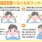 耳のマッサージでなんと顔の浮腫みと肩凝りに効果が!