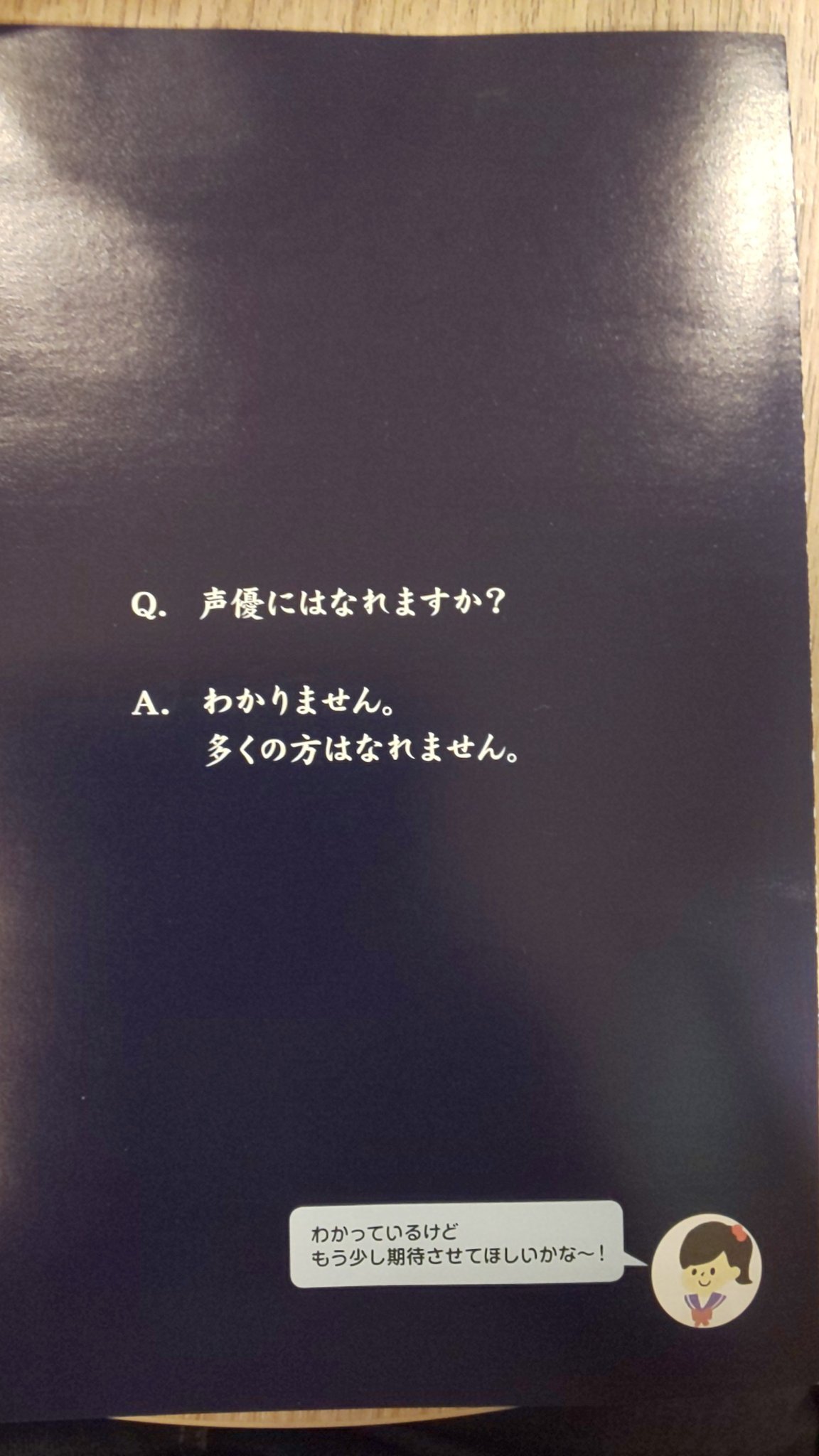 逆波 アニメイトで買い物したら一緒に入ってた小冊子 辛辣すぎて逆に面白い 個人的には 声優 にはなれると思います 免許必要ないし 名乗れば声優 食べていけるかは別ですが T Co Hocg7y90ky Twitter