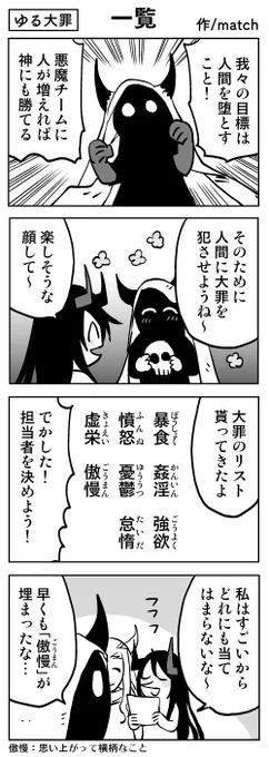 【4コマ/リバイバル】
自己申告
#ゆる大罪 