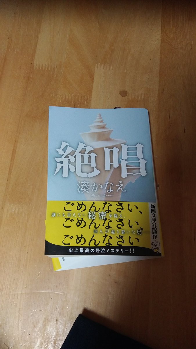 なりあき 絶唱 湊かなえ この作家は面白い 号泣はしないけど 綺麗なお話でした 4 4 なりあき 絶唱 湊かなえ この作家は面白い 号泣はしないけど 綺麗なお話でした 4 4