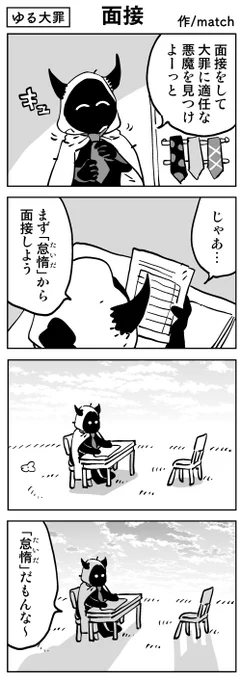 【4コマ/リバイバル】
長所 全てにおいて大らかなところ
#ゆる大罪 