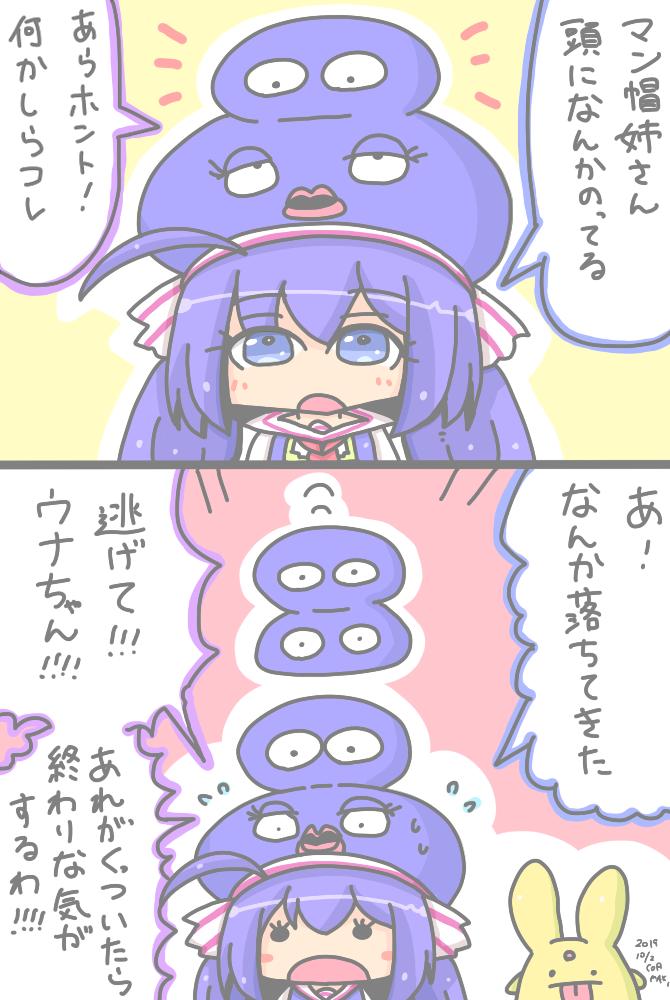 す～ぱ～ウナぷよ通 