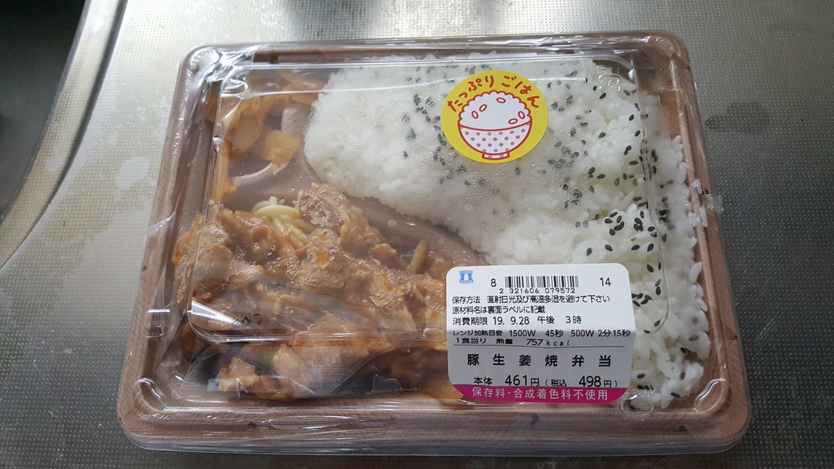 あらけん Twitterren Lawsonの 豚生姜焼き弁当 たっぷりごはんシール に目がいき購入 美味しいタレで玉ねぎだけでも白飯が進みます もちろん肉も美味しく 更に白飯加速 別袋のマヨネーズ 生姜焼にマヨネーズって合うんですよね 高カロリー承知で楽しみ あらけん Twitterren Lawsonの 豚生姜焼き弁当 たっぷりごはんシール に目がいき購入 美味しいタレで玉ねぎだけでも白飯が進みます もちろん肉も美味しく 更に白飯加速 別袋のマヨネーズ 生姜焼にマヨネーズって合うんですよね 高カロリー承知で楽しみ